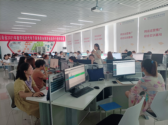 河南省2021年数字化时代电子商务职业教育省级骨干教师培训