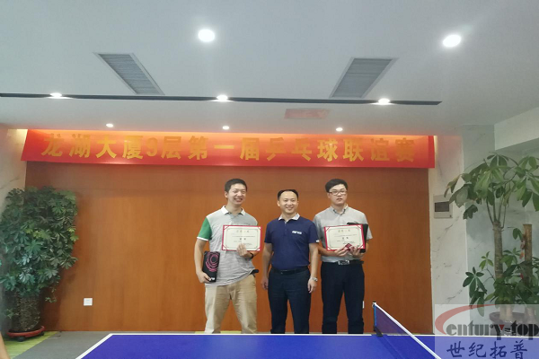 龙湖大厦9层第一届乒乓球联谊赛
