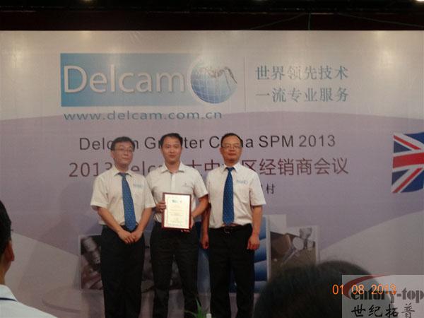 2013年Delcam大中华区经销商会议(SPM2013)