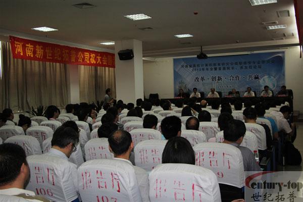 2013年河南省高职高专计算机年会暨首届院长、系主任论坛