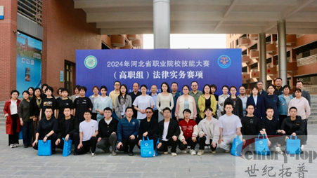 2024年河北省职业院校技能大赛（高职组）法律实务赛项圆满举办