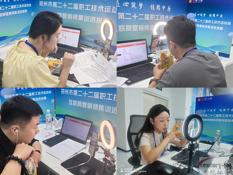 我司助力郑州市第二十二届职工技术运动会互联网营销师集训选拔赛圆满举办