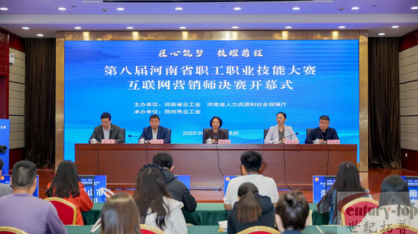 赋能未来:我司助力第八届河南省职工职业技能大赛互联网营销师决赛圆满落幕